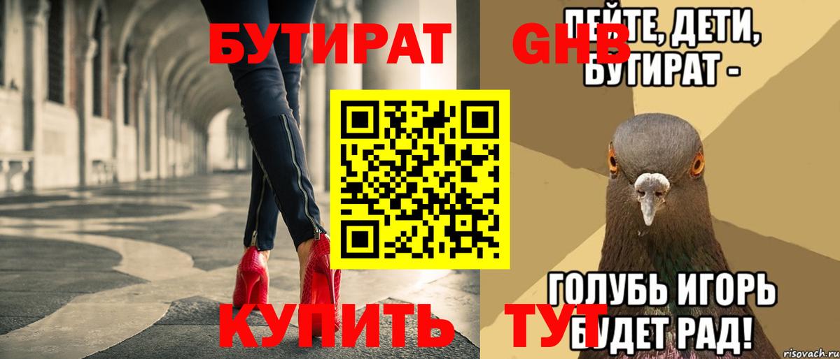 Бутират жидкий экстази Нягань