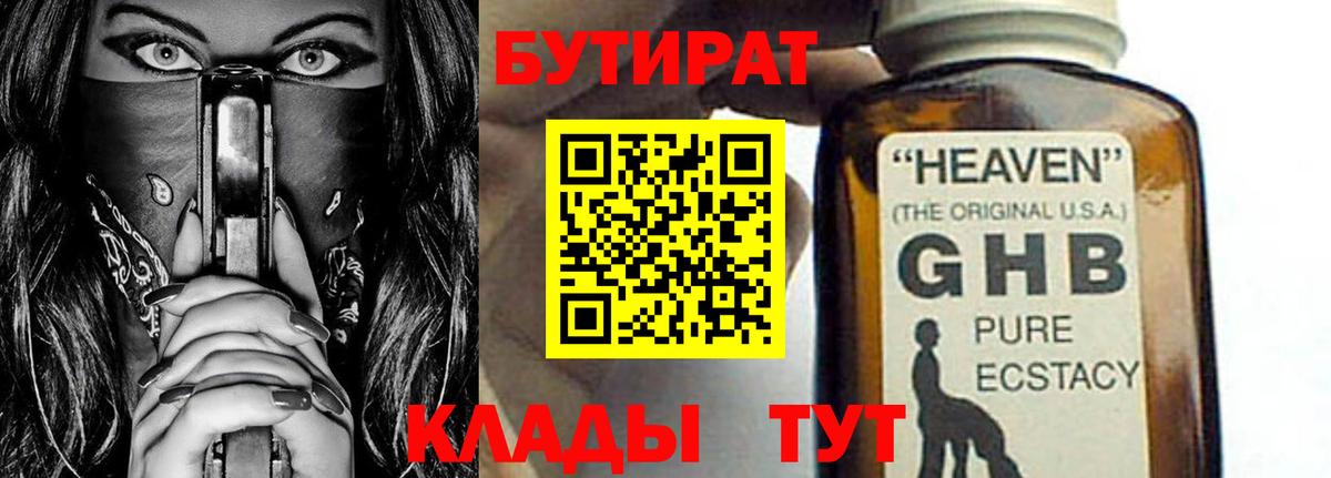 Нягань  БУТИРАТ 1.4BDO  Вход с VPN 