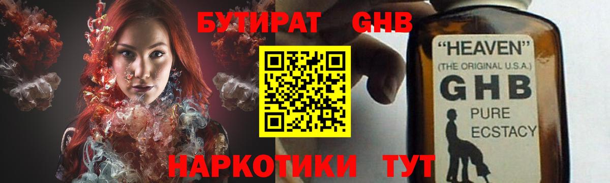 БУТИРАТ  Нягань  Бутират Butirat 