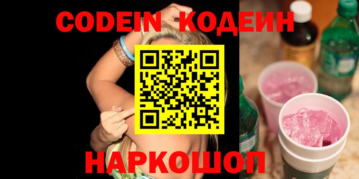 Codein напиток Lean (лин)  Codein напиток Lean (лин)  Вход с VPN  Нягань 