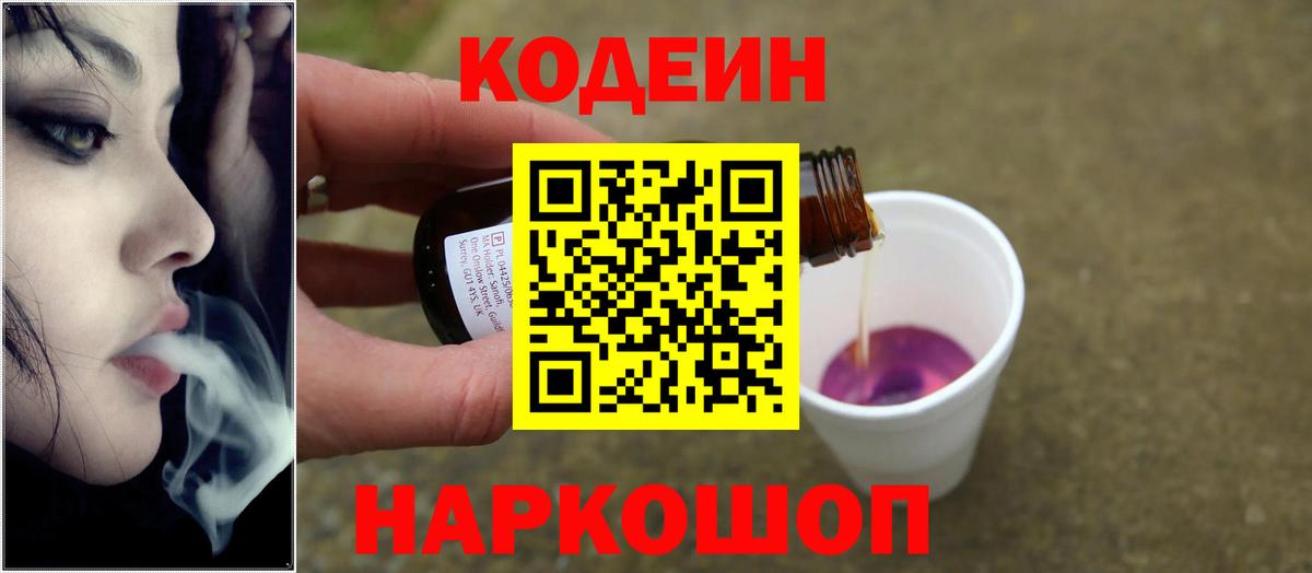 Codein Purple Drank Нягань