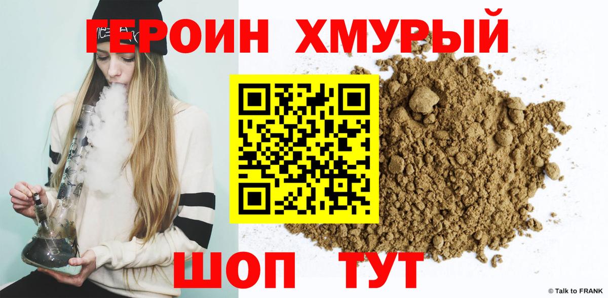 ГЕРОИН герыч Нягань