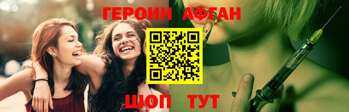 Героин афганец  Нягань 