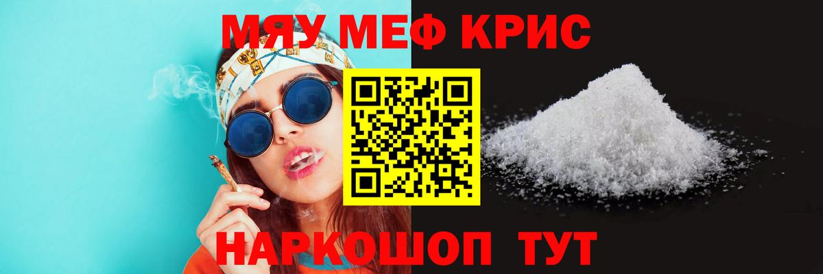 Мефедрон кристаллы  Мефедрон мука  Нягань 